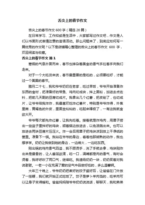 舌尖上的春节作文