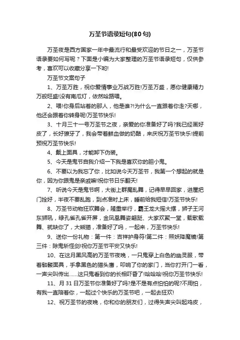万圣节语录短句（80句）