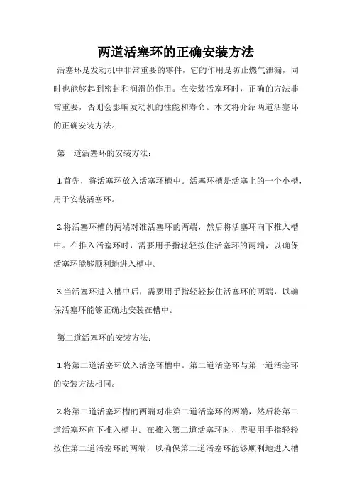 两道活塞环的正确安装方法