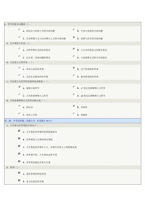 郑州大学远程教育马克思主义哲学