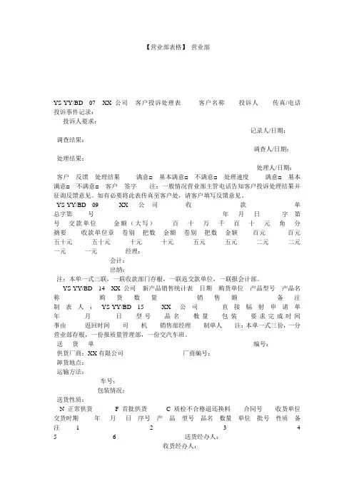 【营业部表格】 营业部