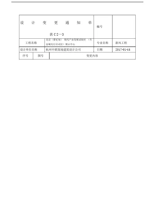 设计变更通知单.docx