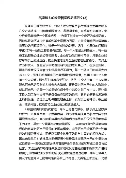 稻盛和夫的经营哲学观后感范文（2）