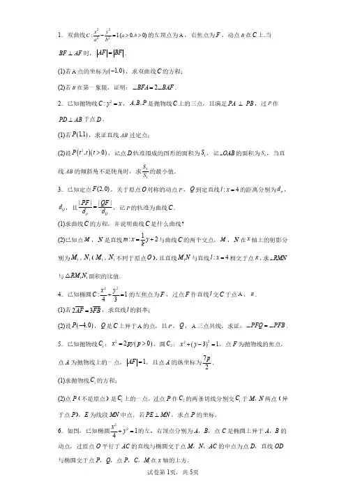 高中数学圆锥曲线常考题型(含解析)