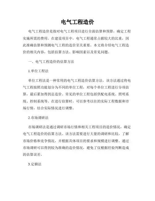 电气工程造价