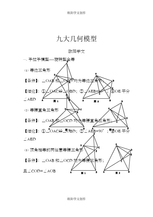 初中数学九大几何模型解题思路之欧阳学文创作