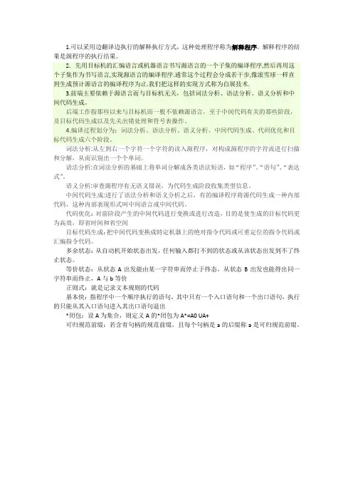 编译原理名词解释