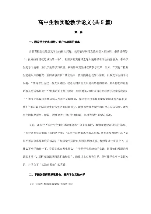 高中生物实验教学论文