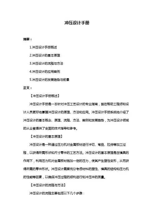 冲压设计手册