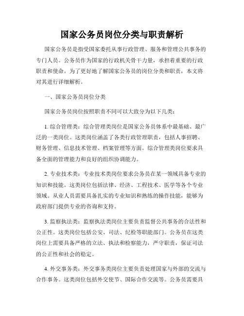 国家公务员岗位分类与职责解析