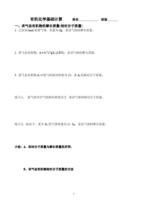 高二有机物基础计算