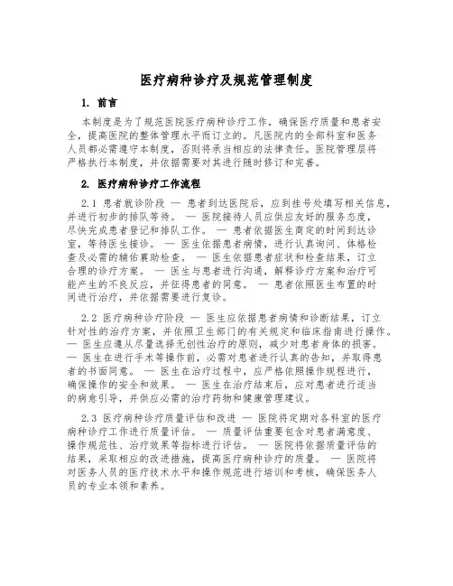 医疗病种诊疗及规范管理制度