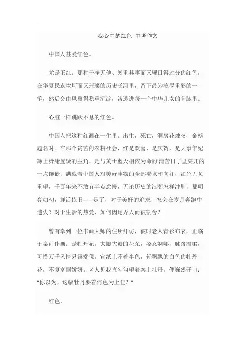 我心中的红色 中考作文