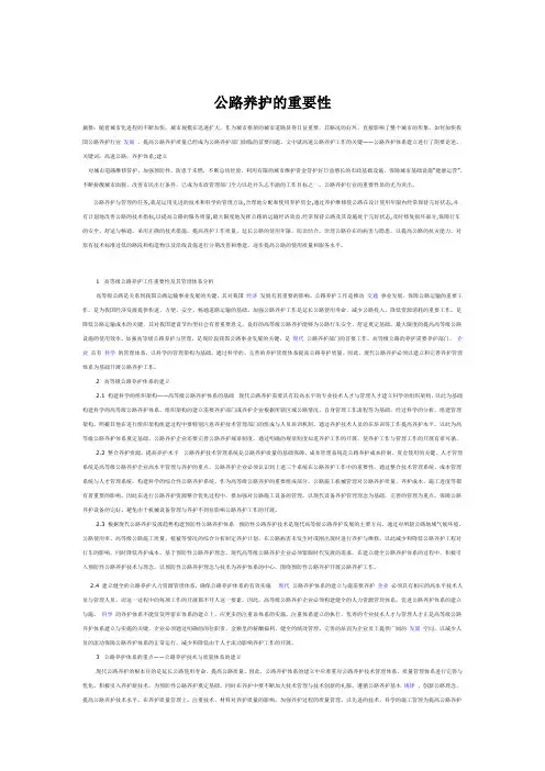 公路养护的重要性