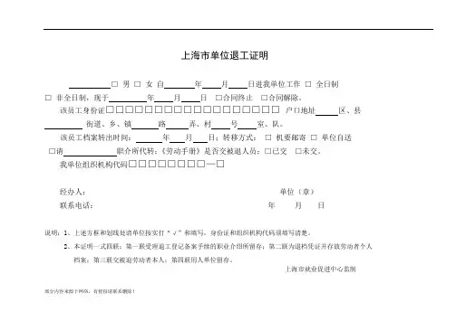 上海市单位退工证明退工单最新版