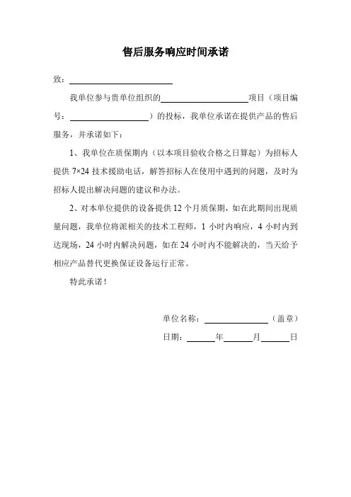 售后服务响应时间承诺