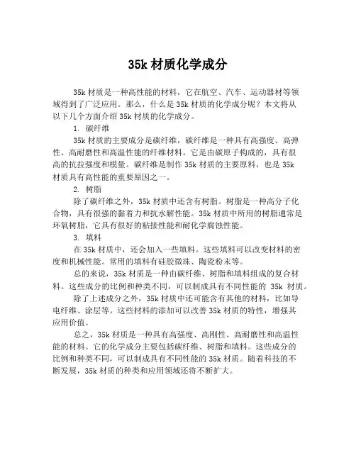 35k材质化学成分