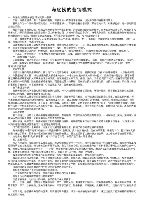 海底捞的营销模式