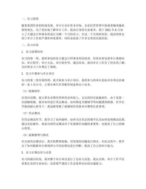 天健实习报告工作记录