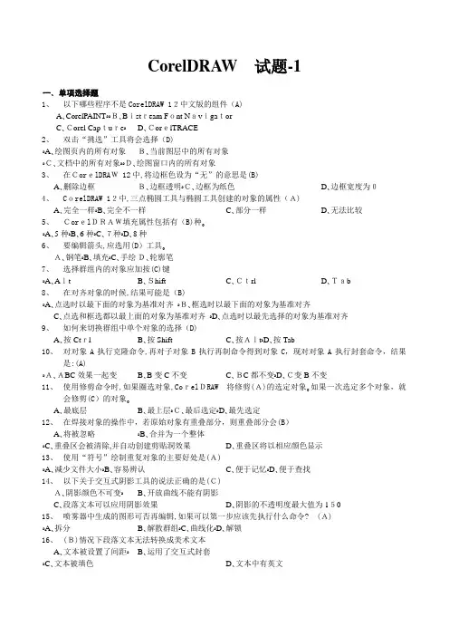 CorelDRAW结业试题(附标准答案)