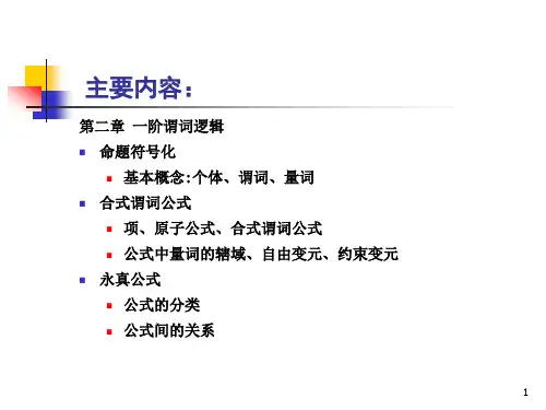 离散-3-2-谓词逻辑(1)