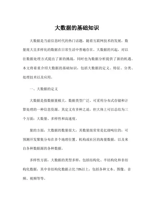 大数据的基础知识