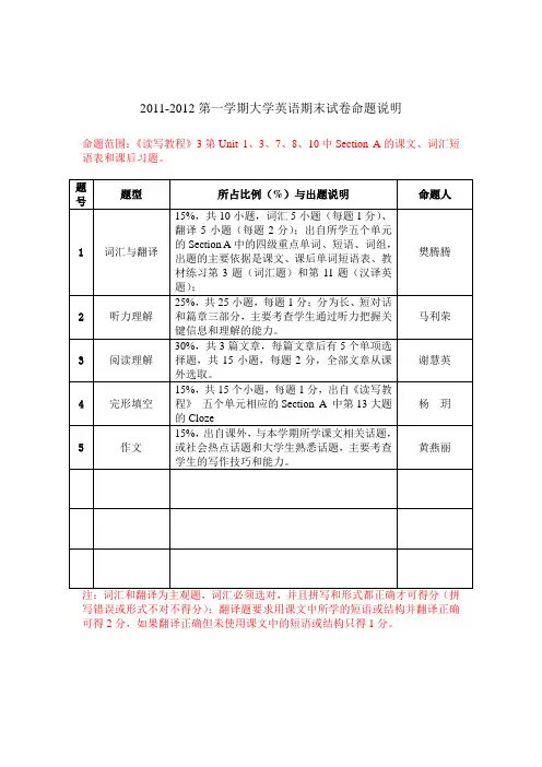 大学英语期末考试命题说明