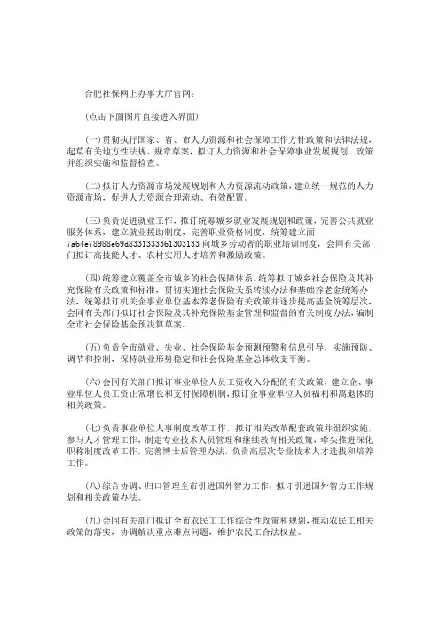 最新合肥社保网上办事大厅官网入口
