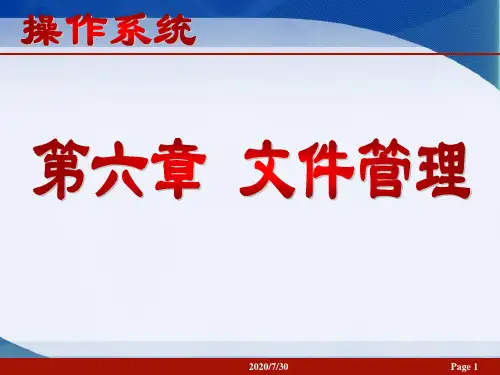 操作系统课件第六章4