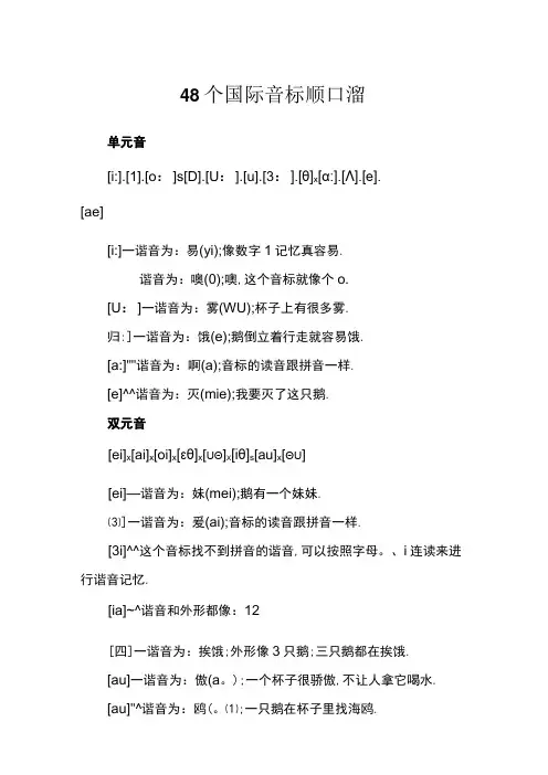 48个国际音标顺口溜