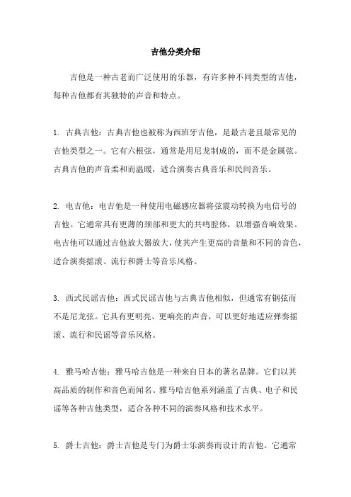 吉他分类介绍