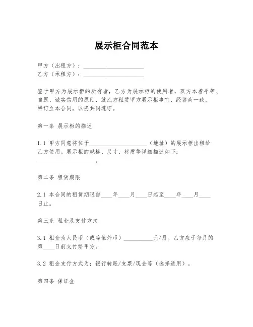 展示柜合同范本