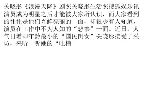 《浪漫天降》进入后期 关晓彤扬言想杀导演