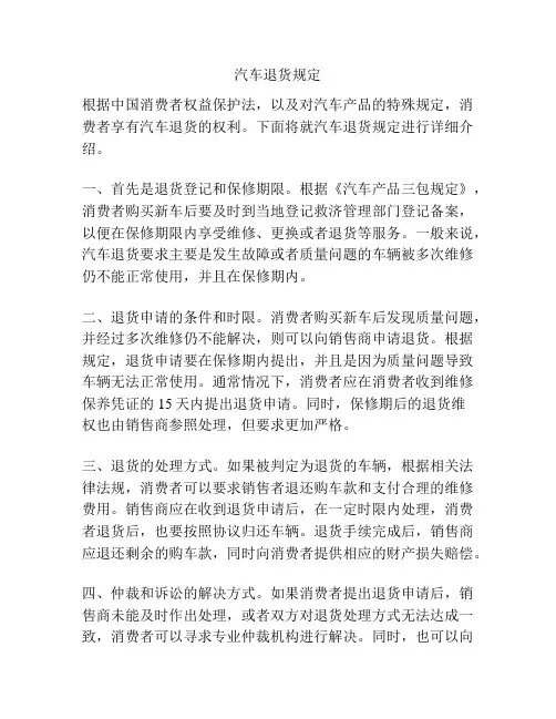 汽车退货规定
