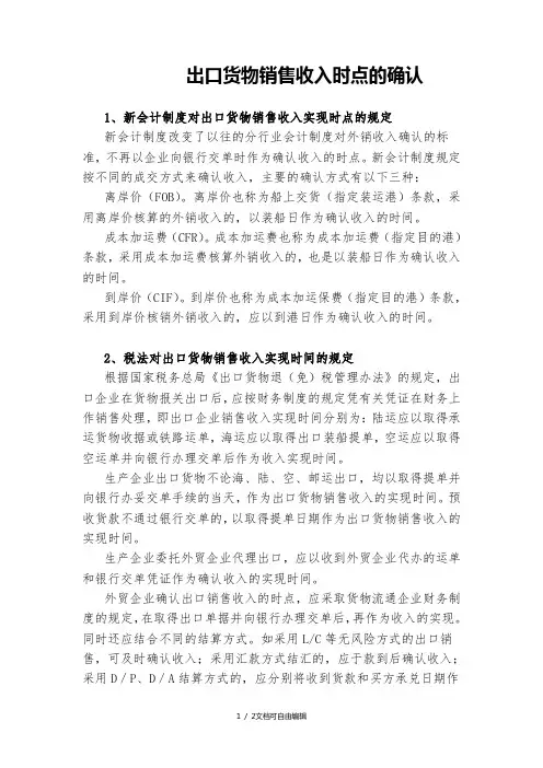 出口销售收入时点的确认