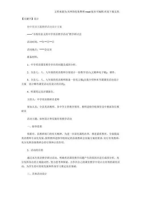 【设计】初中英语主题教研活动设计