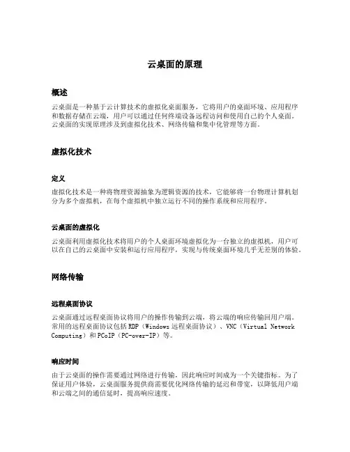 云桌面的原理