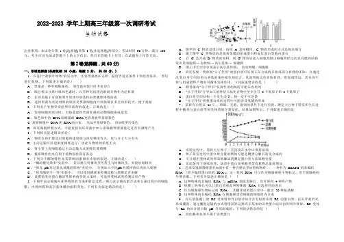 河南省郑州市部分重点中学2023届高三上学期7月第一次调研考试生物试卷
