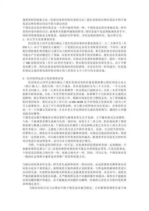 问卷调查方法