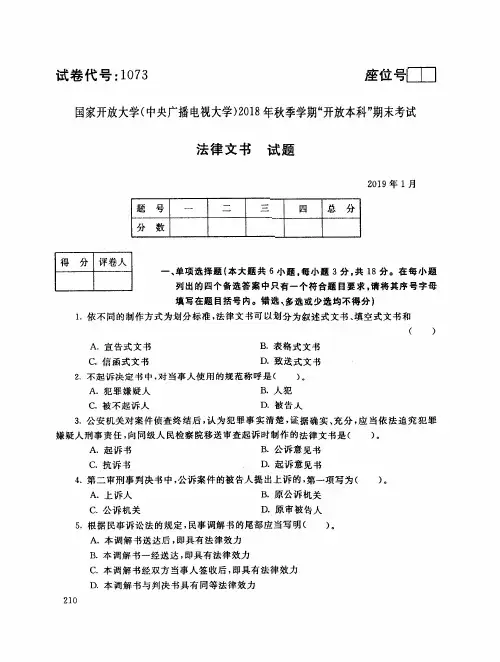 2019年电大《法律文书》期末考试试题及答案