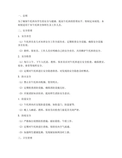 午托安全卫生管理制度