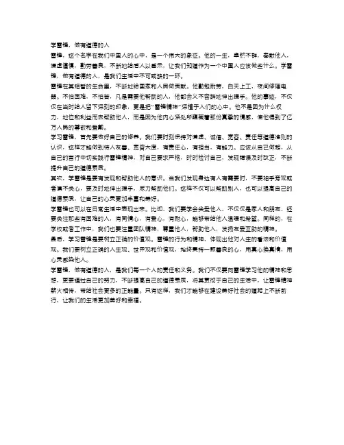 学雷锋,做有道德的人作文范文