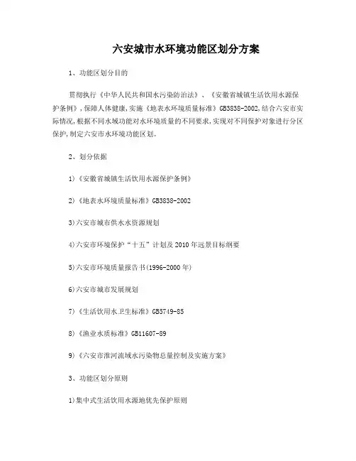 水环境功能区划分实例