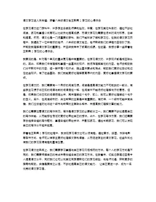 语文学习进入快车道：跟着八年级语文老王教案2学习