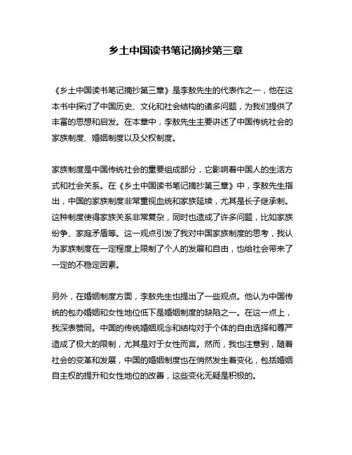 乡土中国读书笔记摘抄第三章