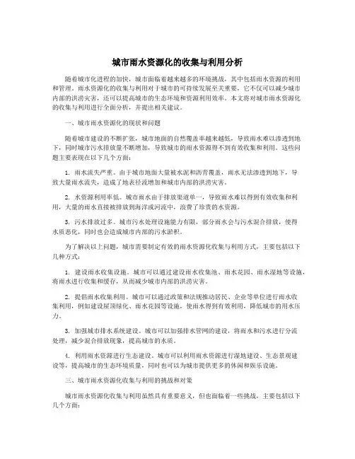 城市雨水资源化的收集与利用分析