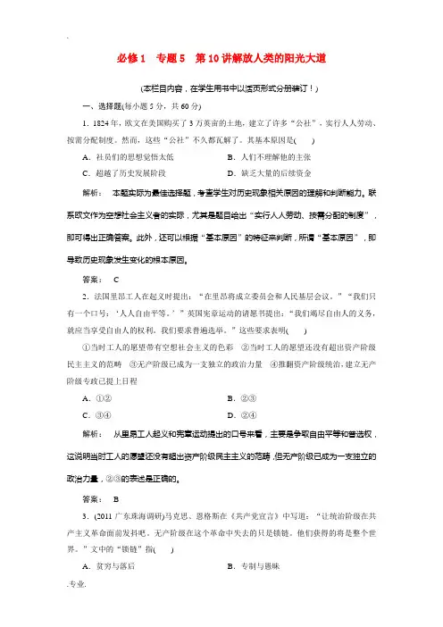 高中历史一轮复习 第10讲 解放人类的阳光大道优化训练 人民版必修1