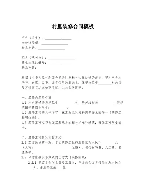 村里装修合同模板