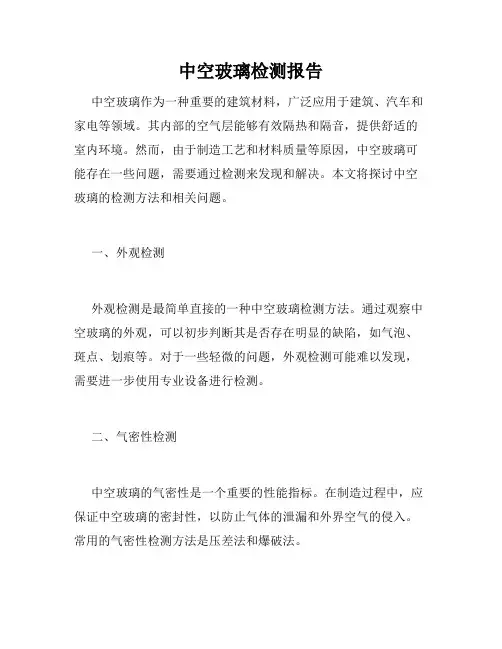 中空玻璃检测报告