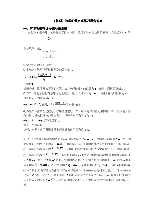 (物理)物理动量定理练习题含答案